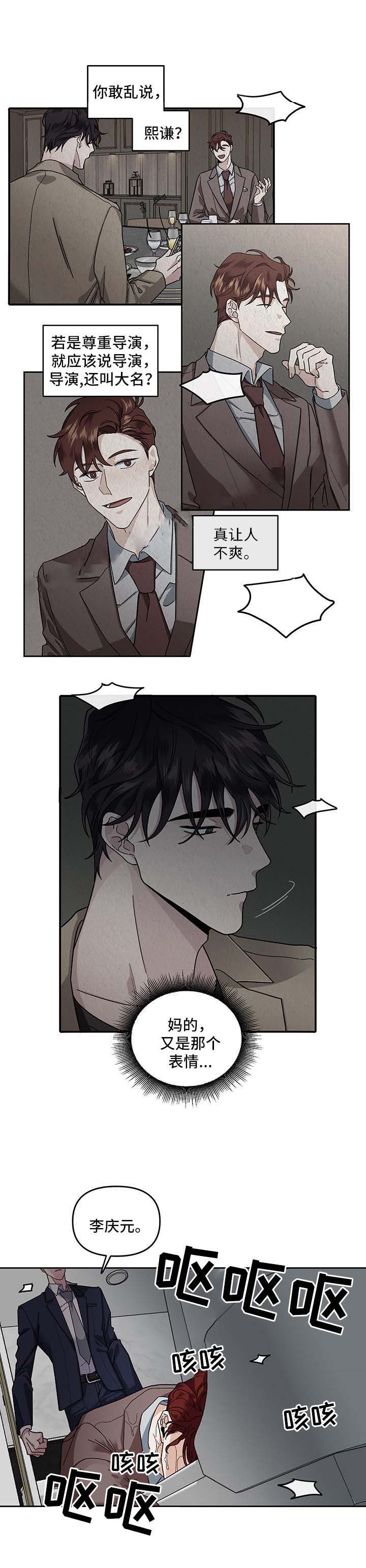 单恋粤语完整版漫画,第24话1图