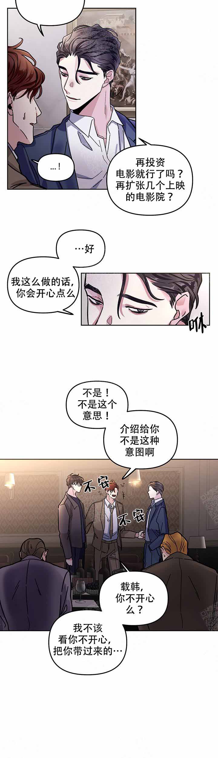 单恋第二季出了吗漫画,第3话5图