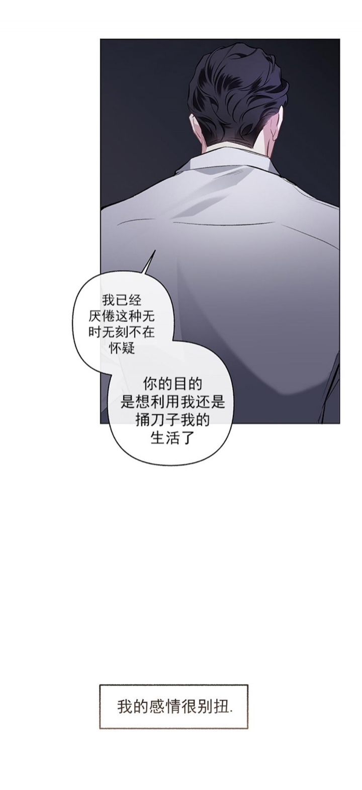 单恋讲了什么漫画,第93话3图