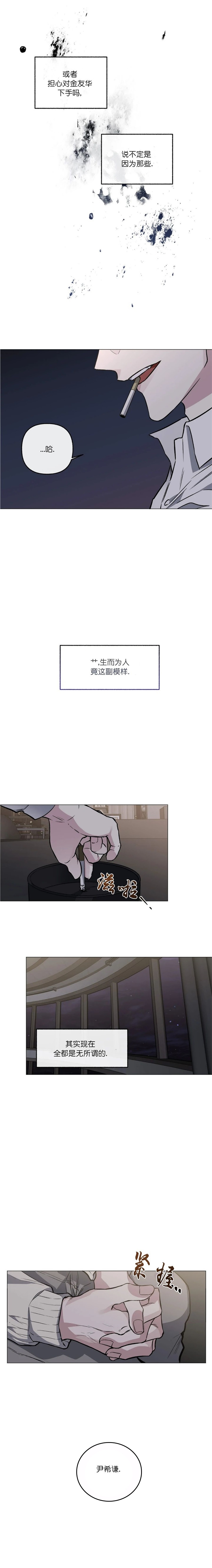 单恋最后大结局漫画,第82话4图