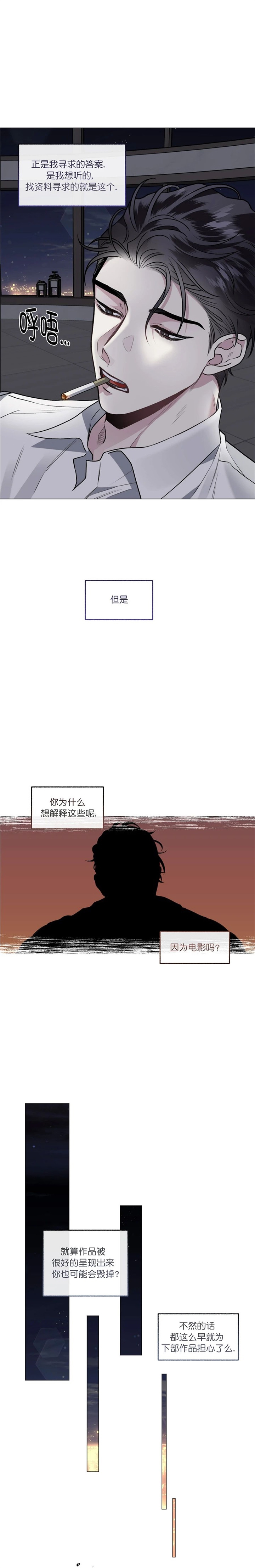 单恋最后大结局漫画,第82话3图