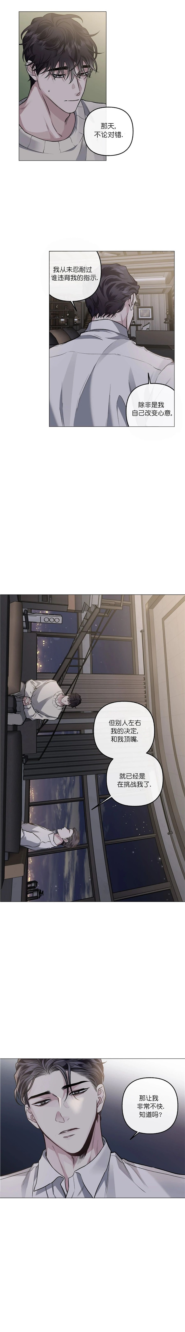 单恋最后大结局漫画,第82话5图