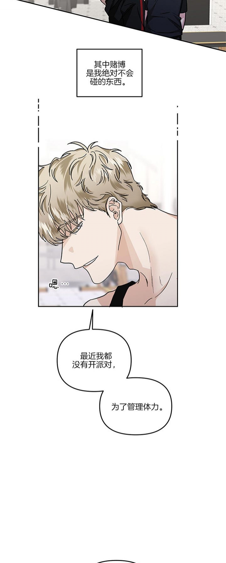 单恋第二季全集免费看漫画,第40话3图
