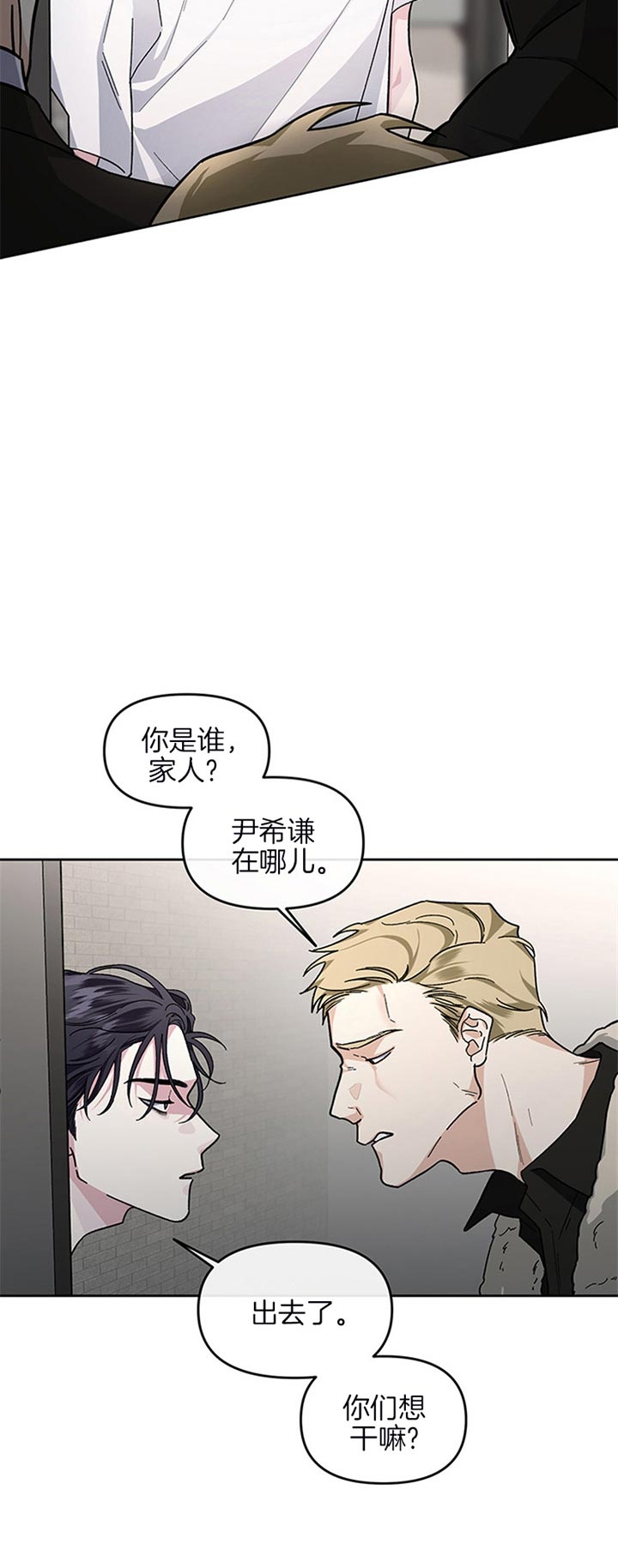 单恋粤语完整版漫画,第36话2图