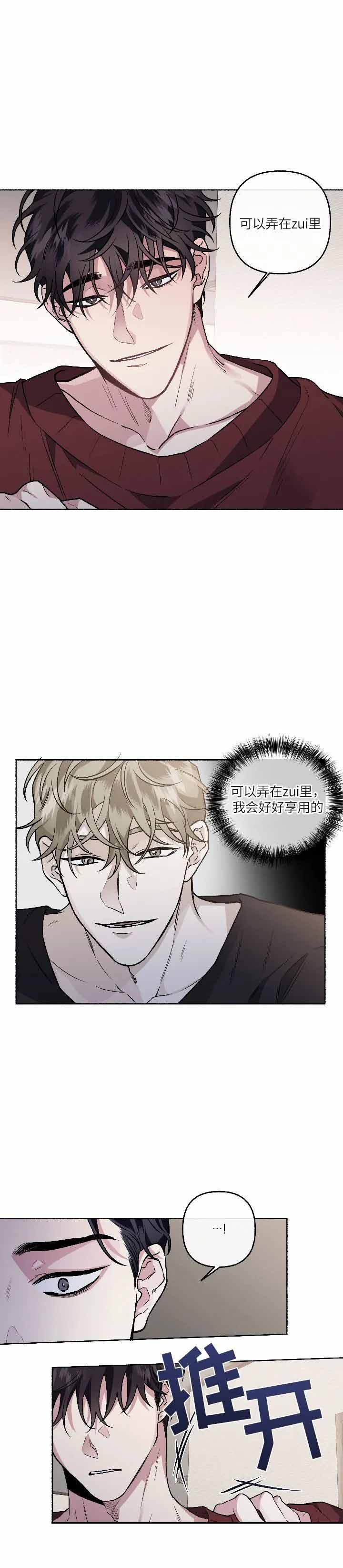 单恋原声带在线观看第二集漫画,第67话4图