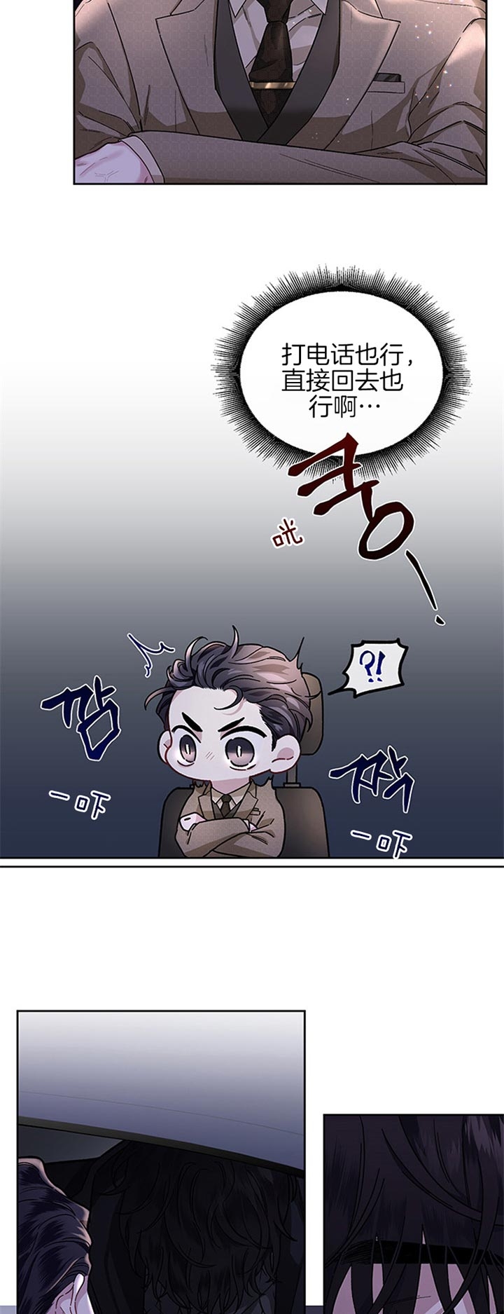 《单恋》简介漫画,第30话2图