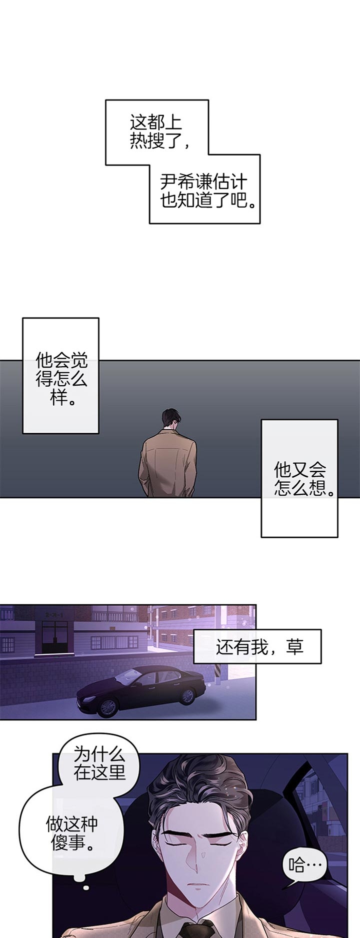 《单恋》简介漫画,第30话1图