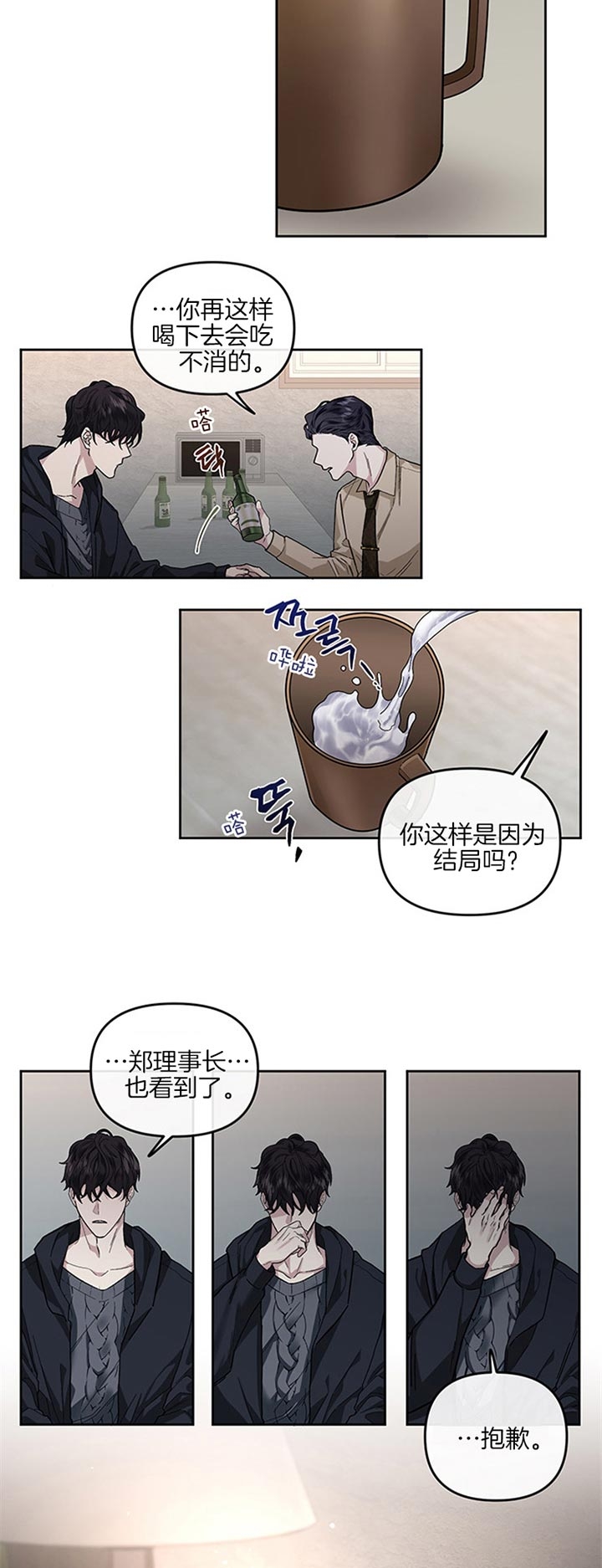 《单恋》简介漫画,第30话5图