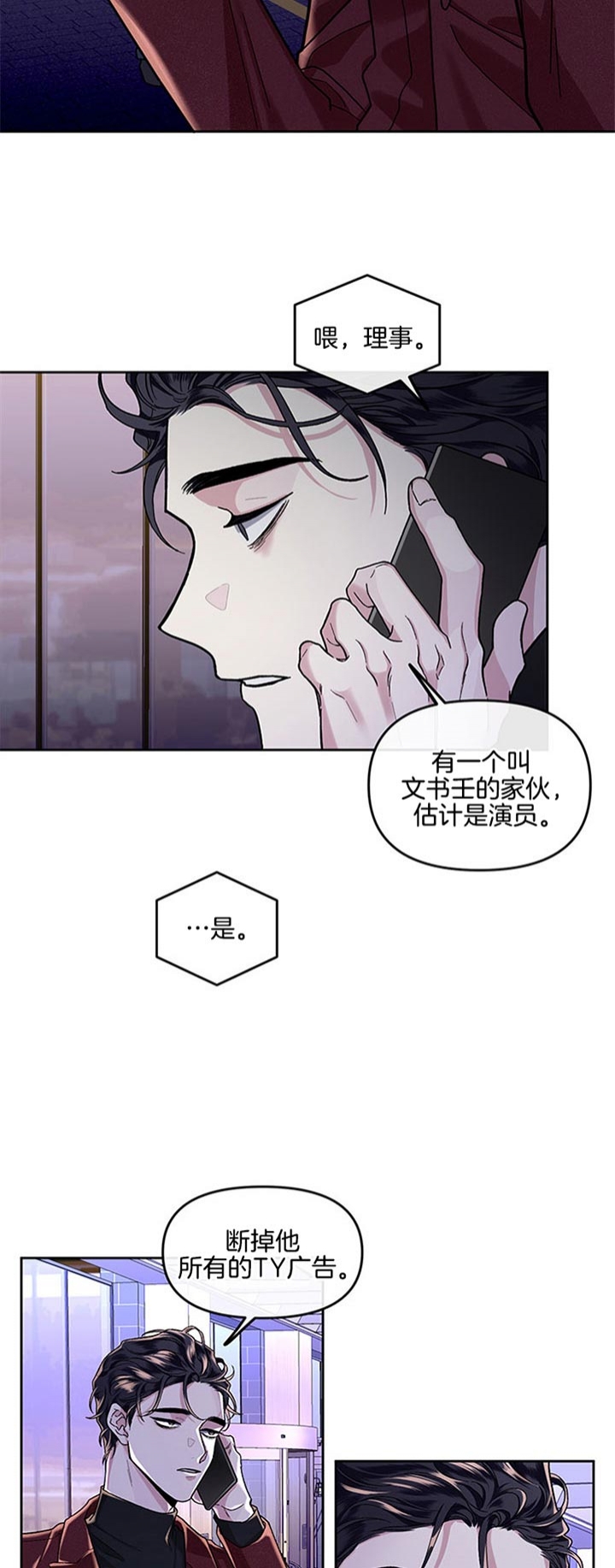 单恋第二季漫画漫画,第27话5图