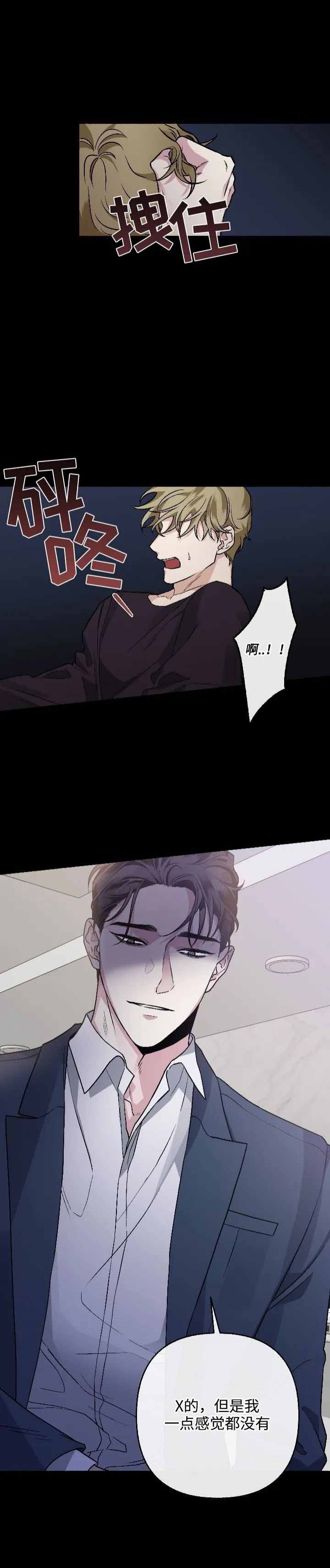 单恋第五季全集漫画,第68话5图