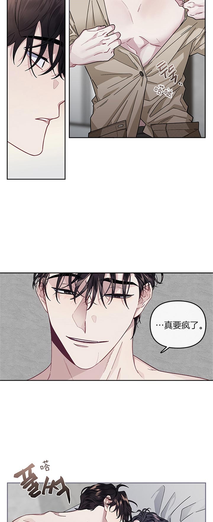 单恋原声带第4集免费看漫画,第31话3图