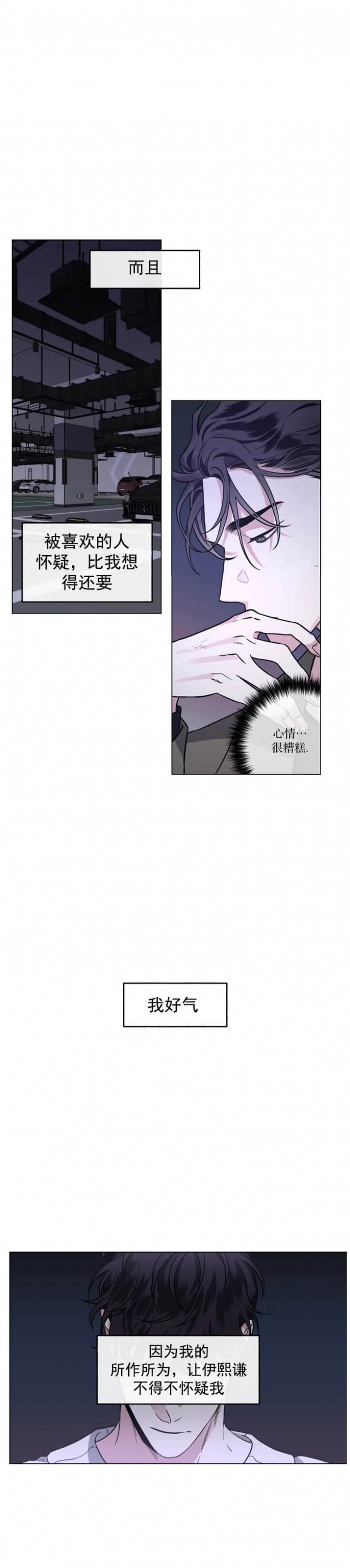 单恋原声带在线观看第二集漫画,第85话5图