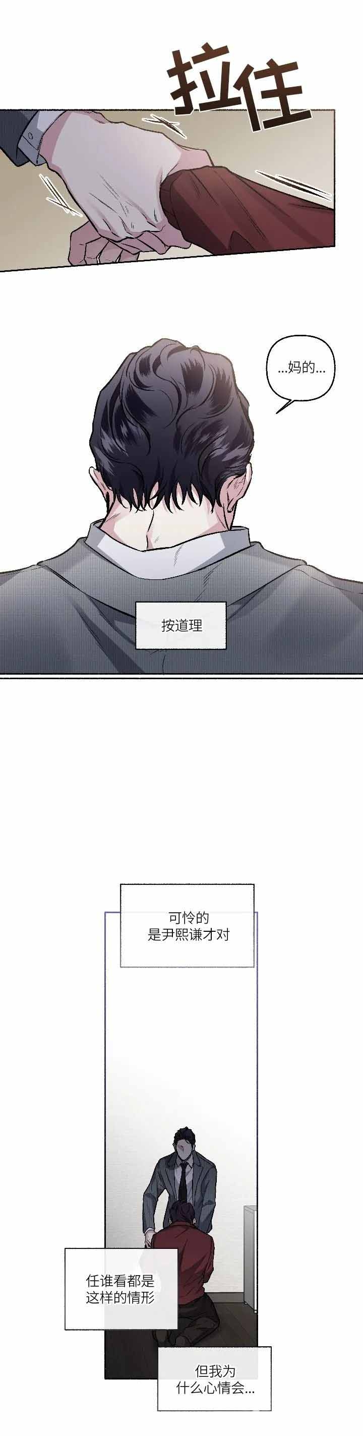 单恋原声带在线观看第二集漫画,第71话4图