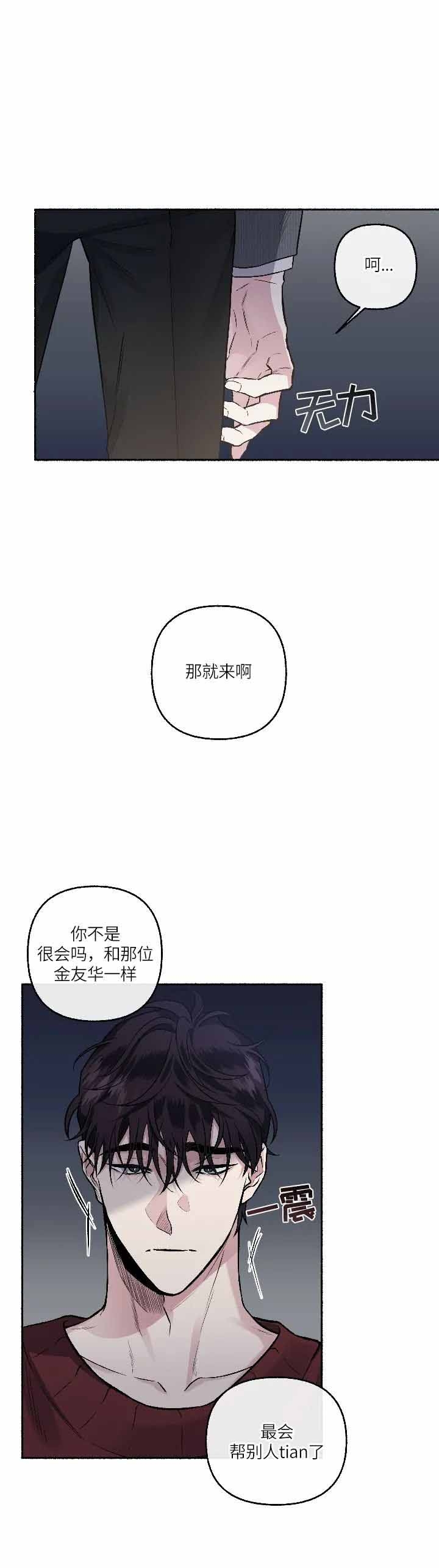 单恋原声带在线观看第二集漫画,第71话2图