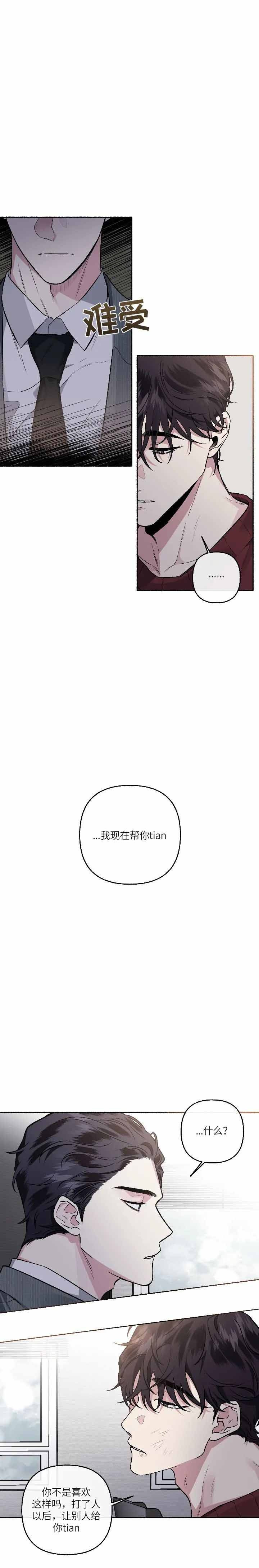 单恋原声带在线观看第二集漫画,第71话1图