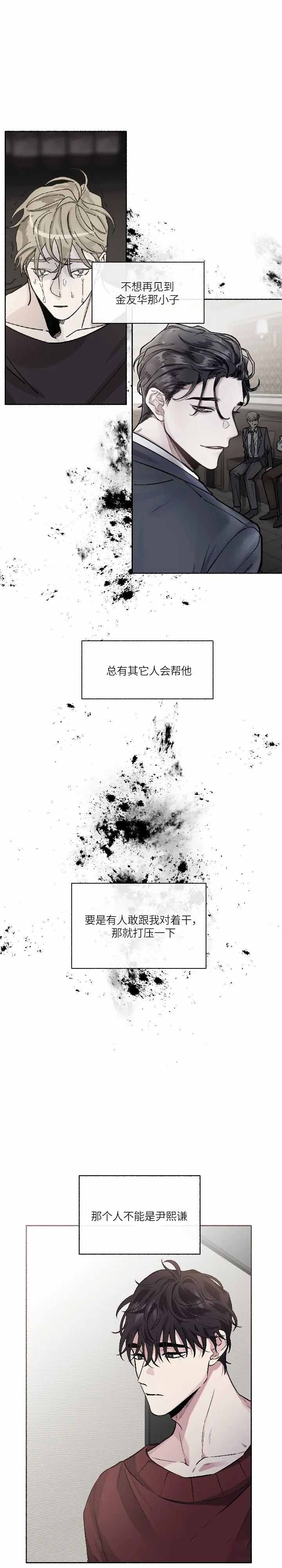 单恋原声带第二季漫画,第69话5图