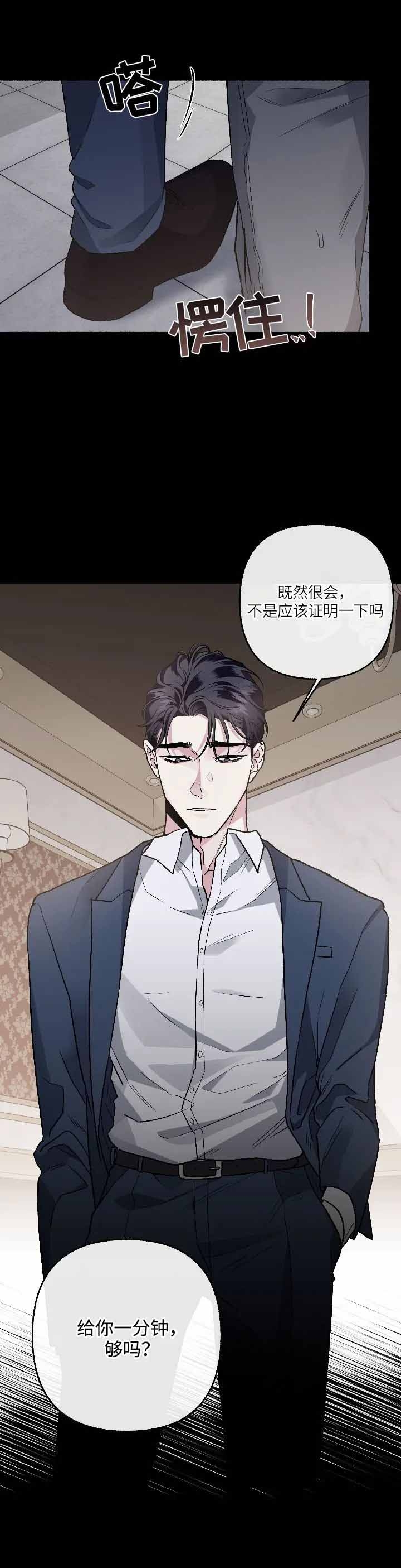 单恋原声带第二季漫画,第69话1图