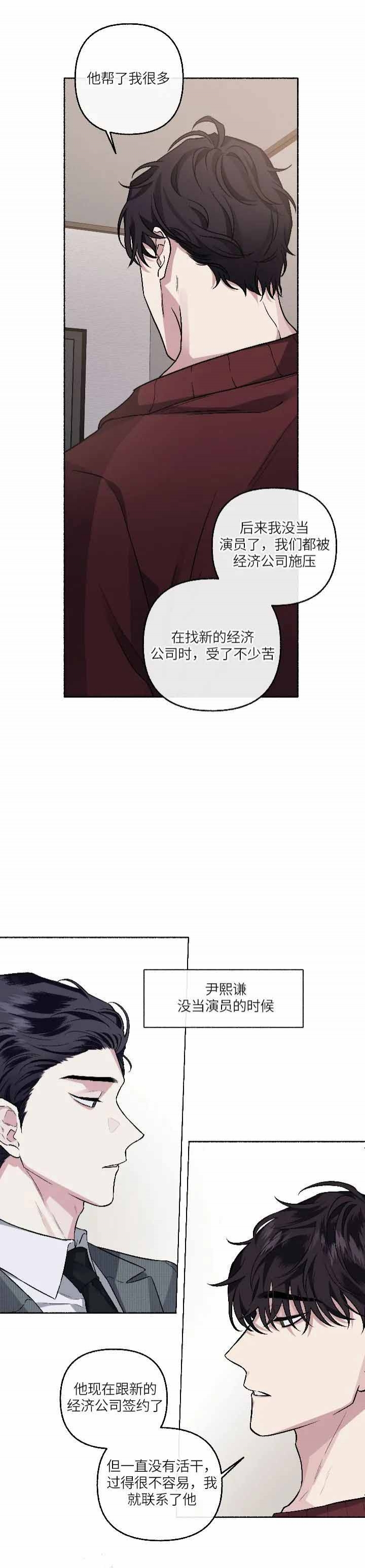 单恋原声带第二季漫画,第69话3图