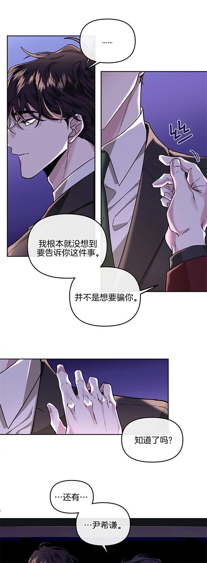 单恋 结局漫画,第28话1图