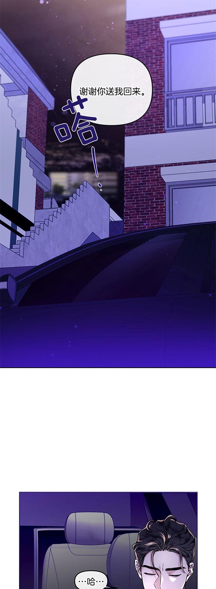 单恋 结局漫画,第28话4图
