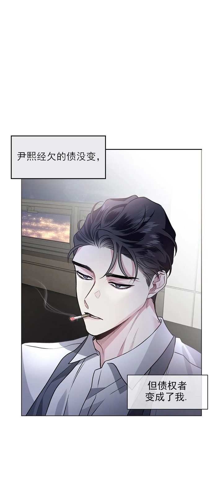 单恋全集剪辑漫画,第91话4图