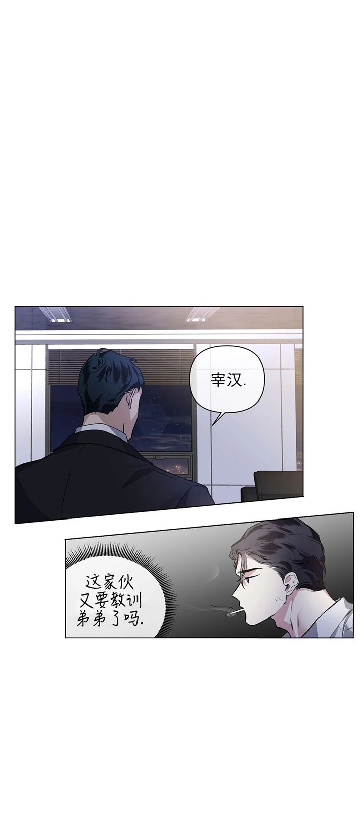 单恋全集剪辑漫画,第91话2图