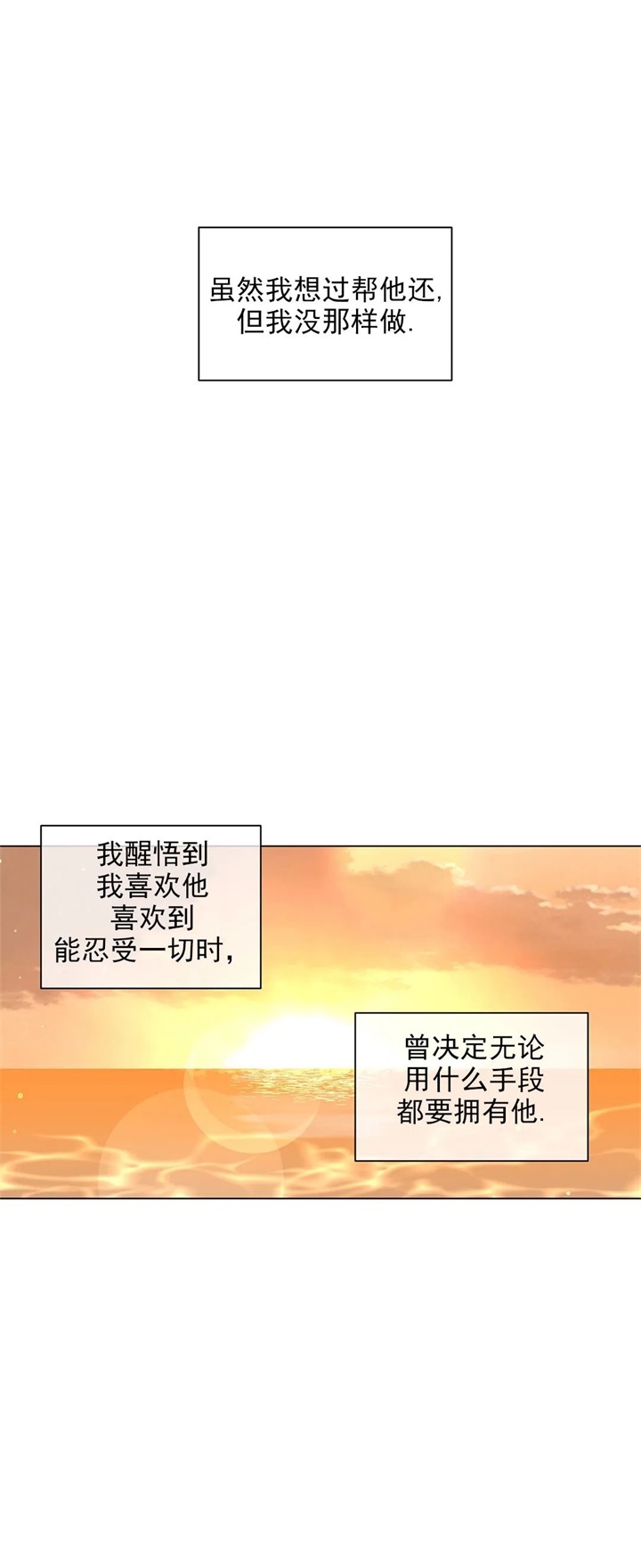 单恋全集剪辑漫画,第91话5图