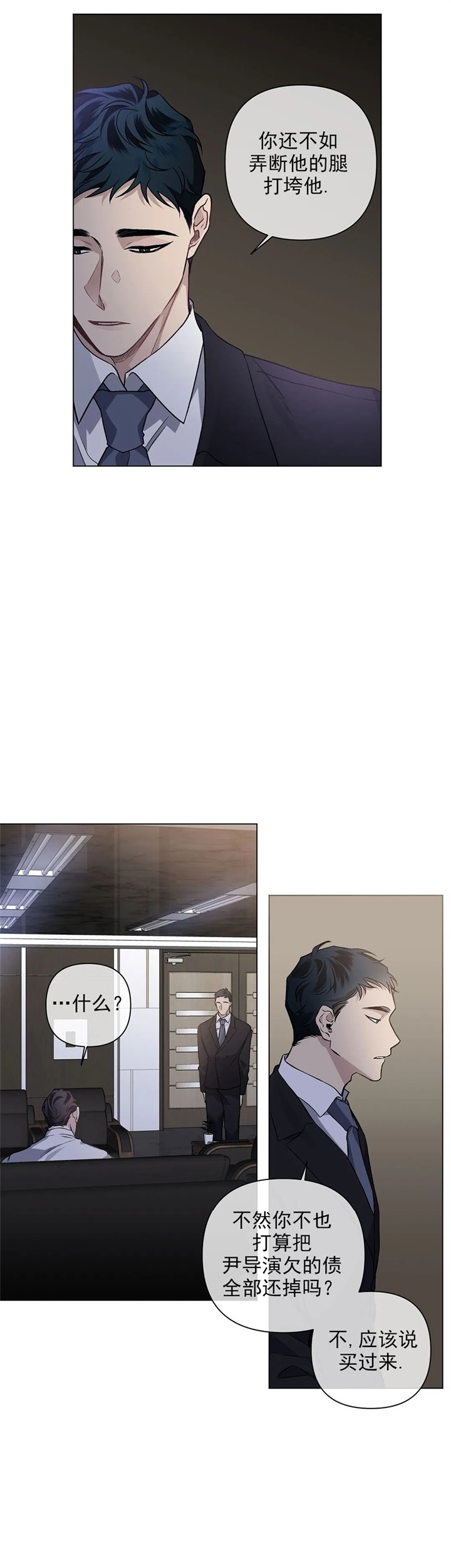 单恋全集剪辑漫画,第91话3图