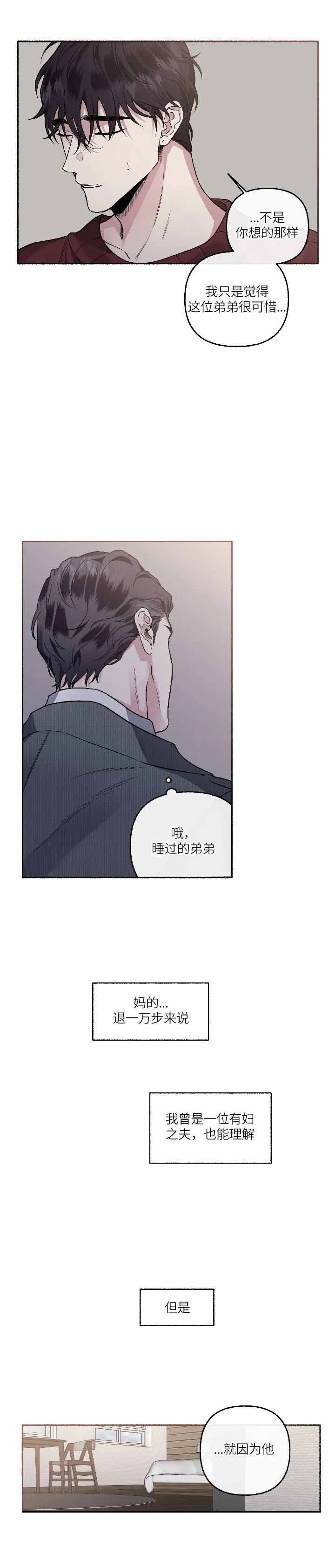 单恋原声带第二季漫画,第70话1图