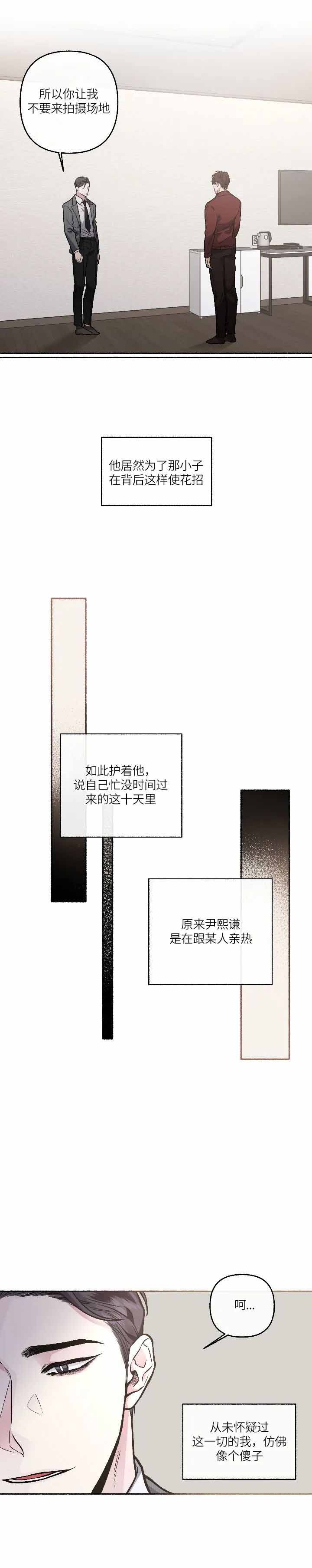 单恋原声带第二季漫画,第70话2图