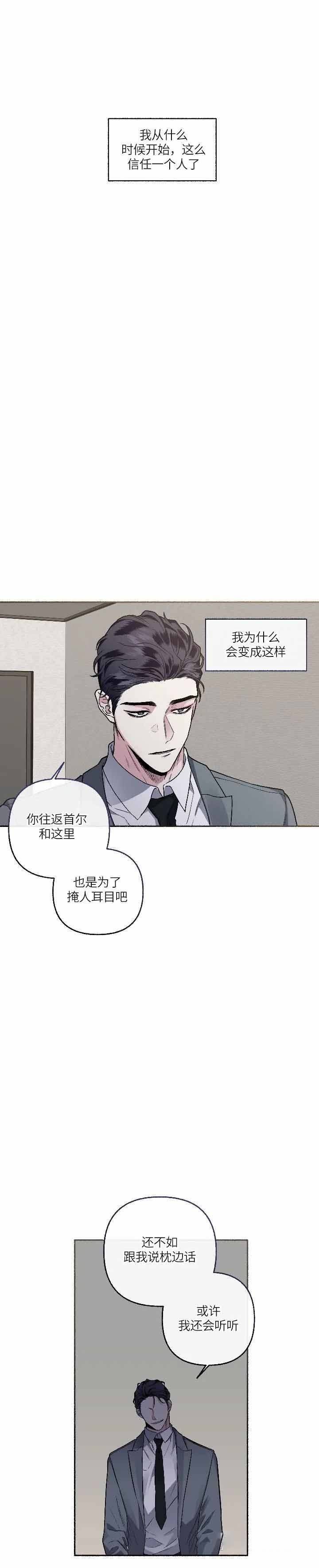 单恋原声带第二季漫画,第70话3图