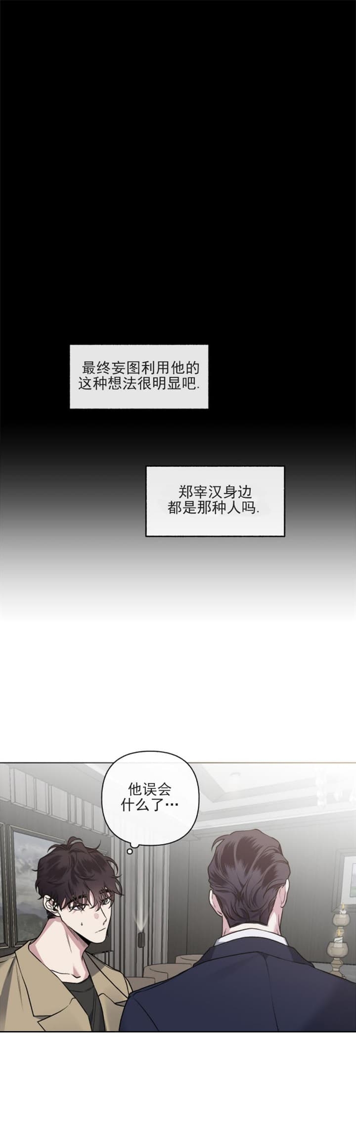 单恋剧透漫画,第101话5图