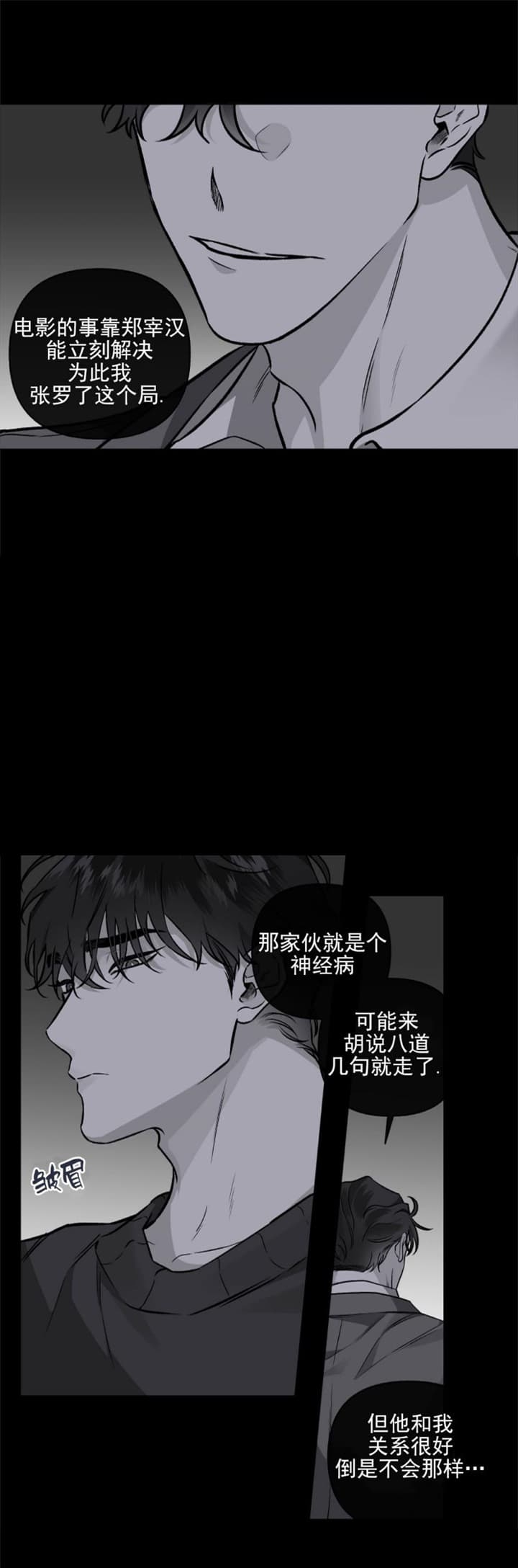 单恋剧透漫画,第101话4图