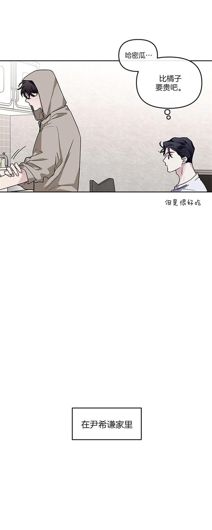 单恋第01集漫画,第37话5图