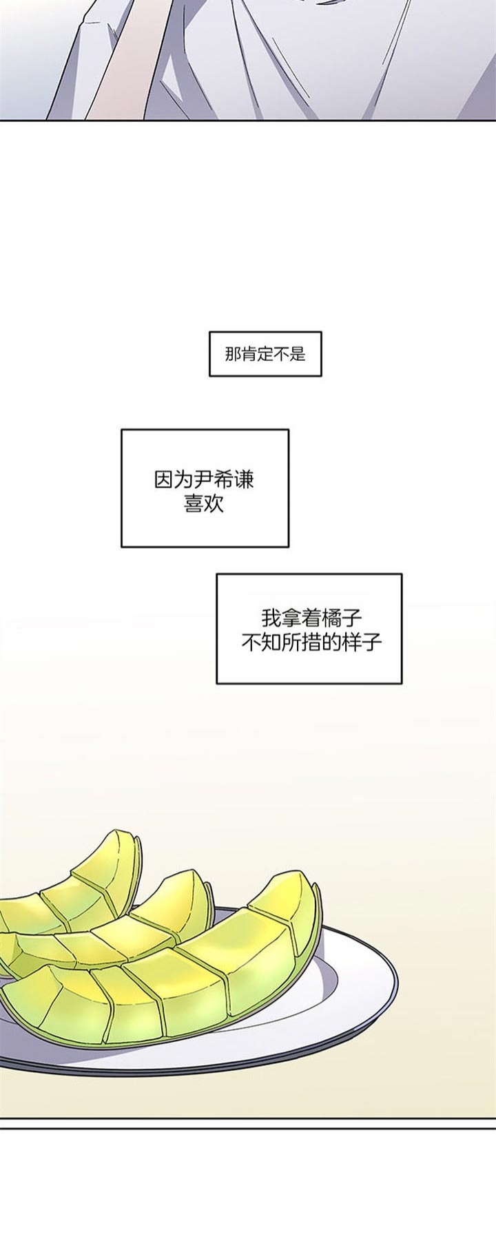单恋第01集漫画,第37话4图