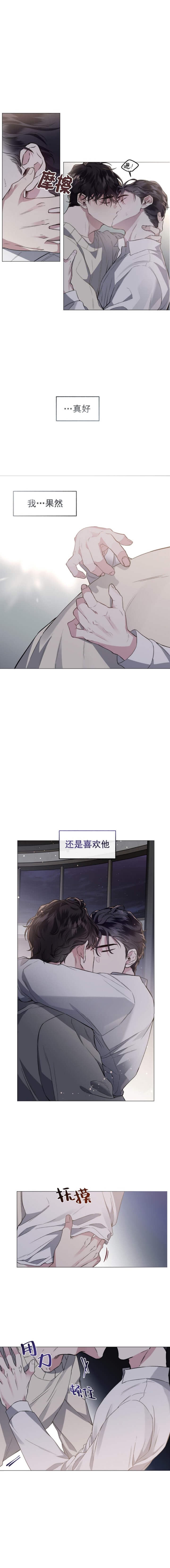 单恋第01集漫画,第83话2图