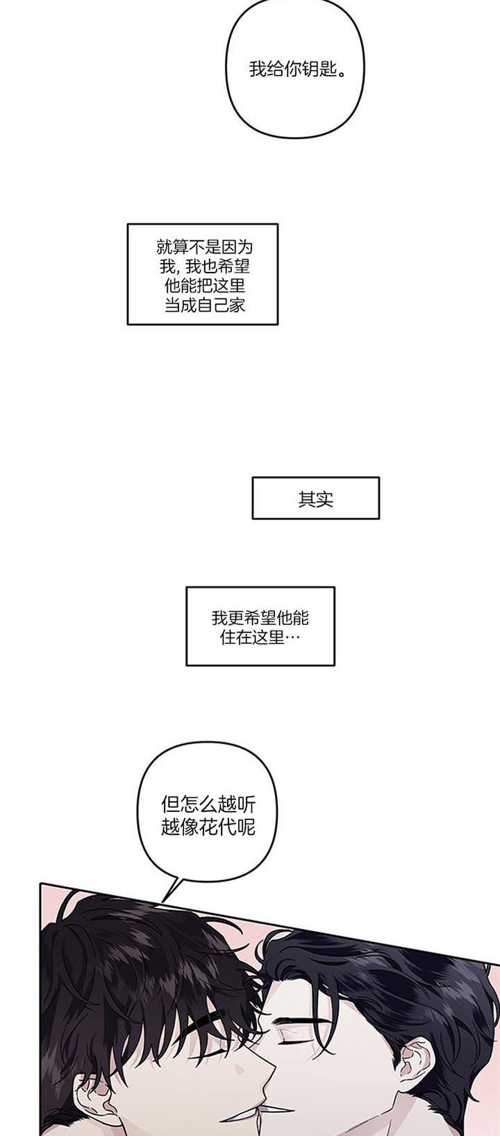 单恋剧透漫画,第38话3图