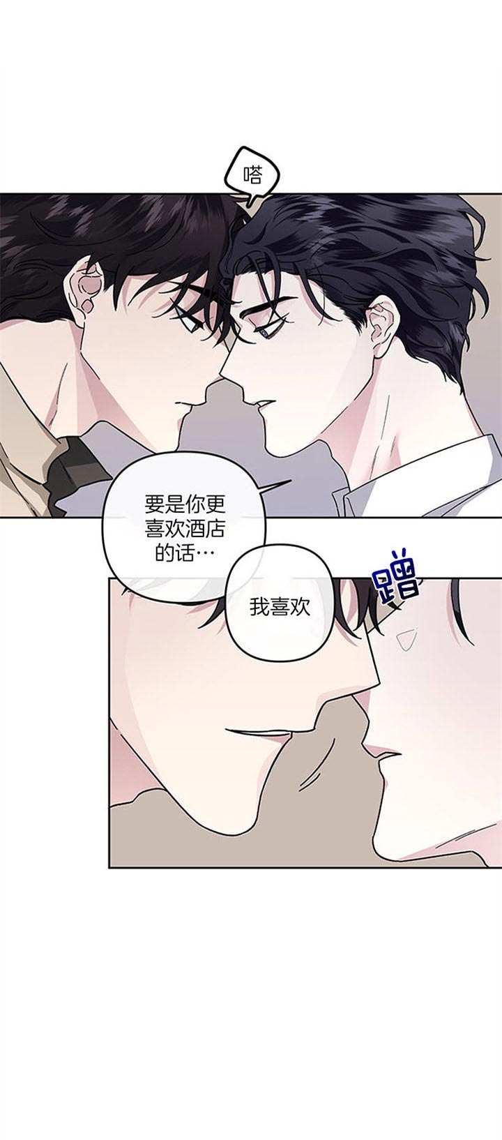 单恋剧透漫画,第38话1图