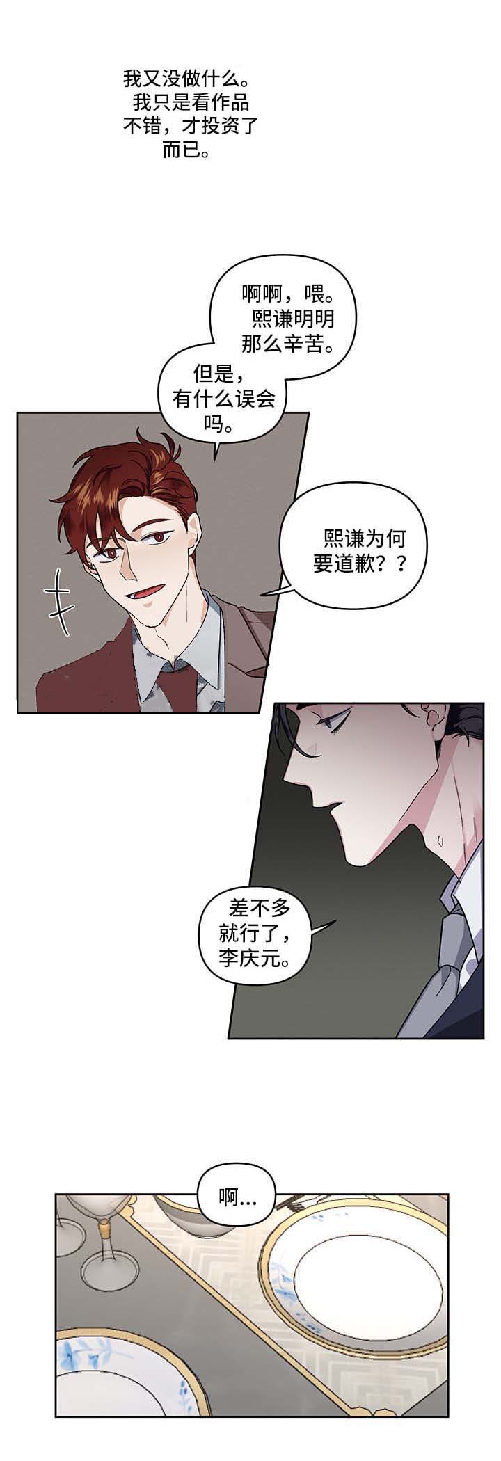 单恋(2016版) 小说漫画,第23话2图