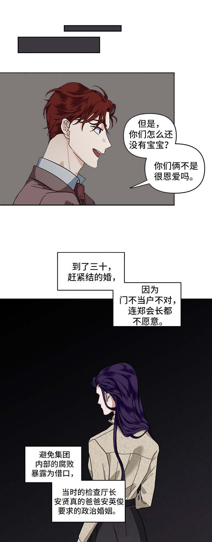单恋(2016版) 小说漫画,第23话5图