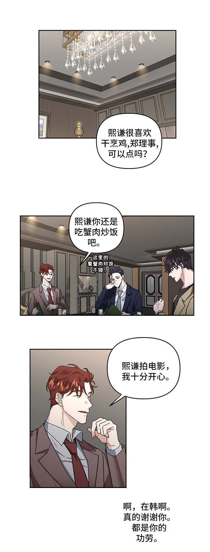 单恋(2016版) 小说漫画,第23话1图