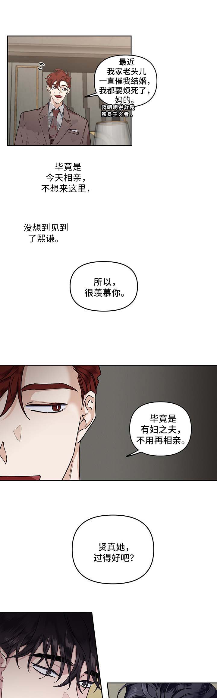 单恋(2016版) 小说漫画,第23话3图
