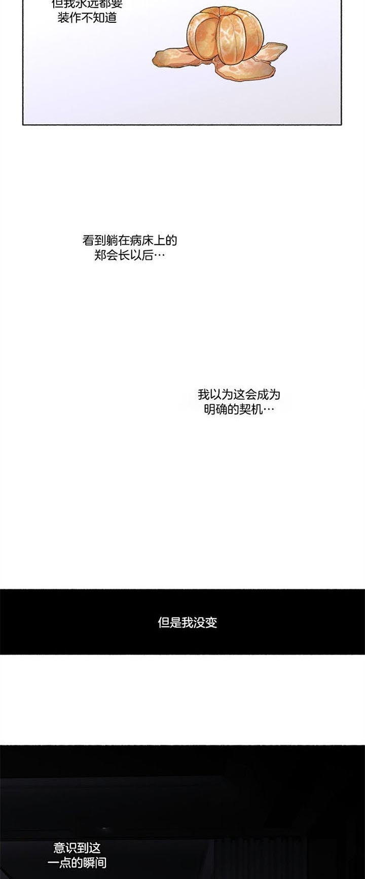 《单恋》简介漫画,第53话4图