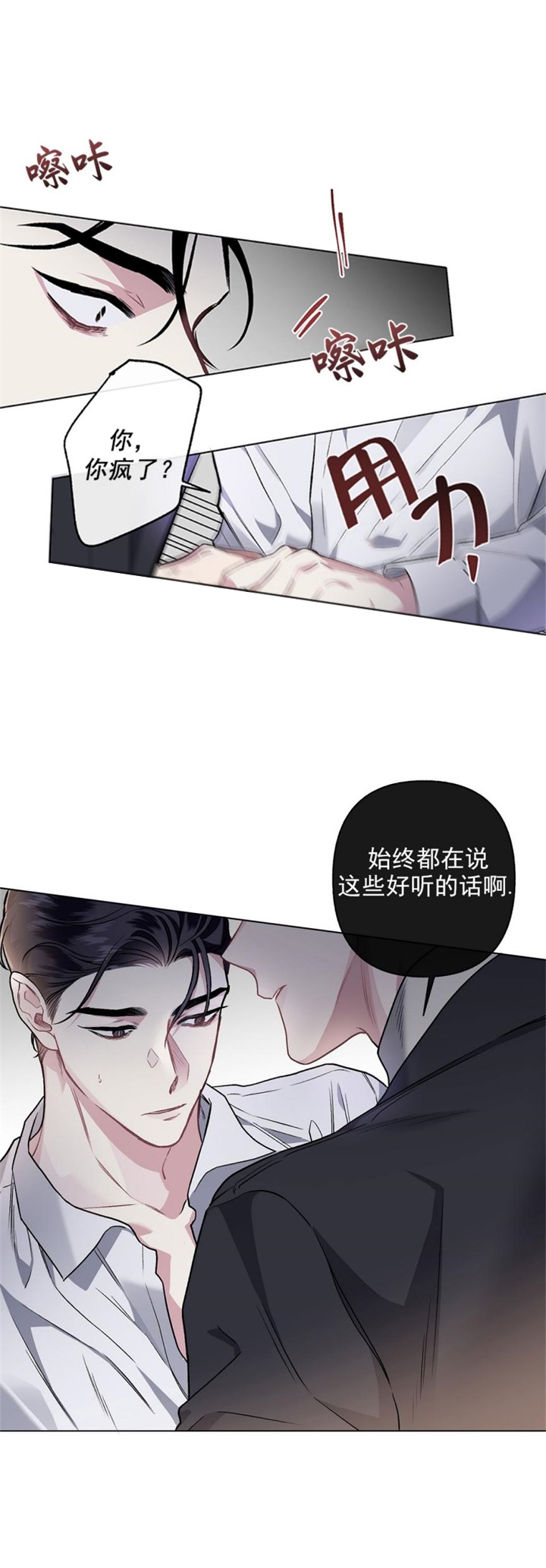 单恋原声带第三集漫画,第94话4图