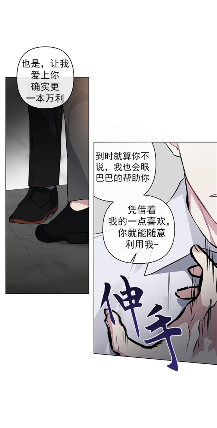 单恋原声带第三集漫画,第94话2图