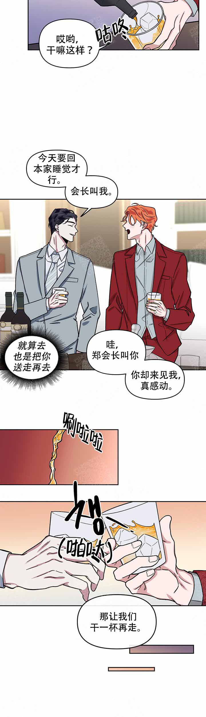 单恋原声带第二集漫画,第12话4图