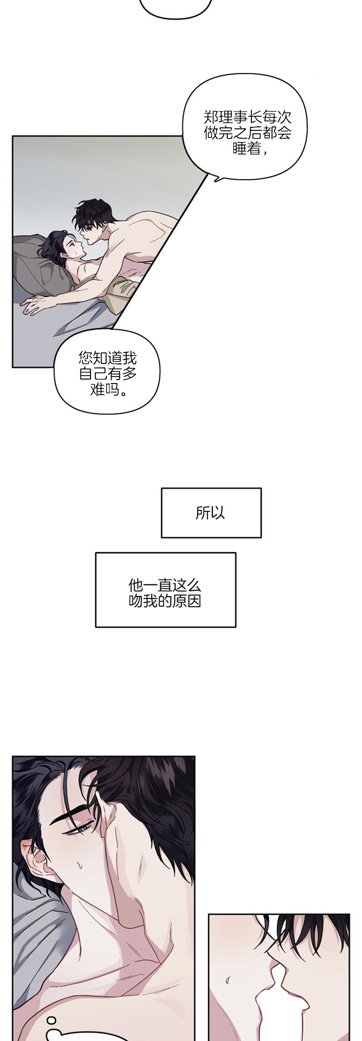 单恋讲了什么漫画,第32话2图