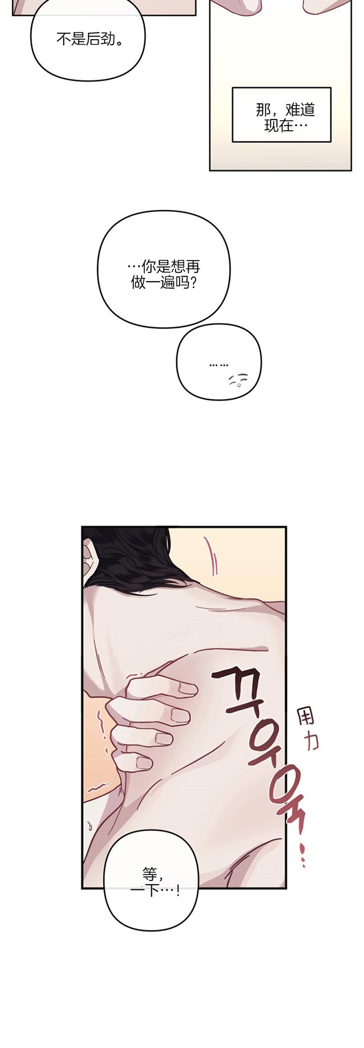 单恋讲了什么漫画,第32话3图