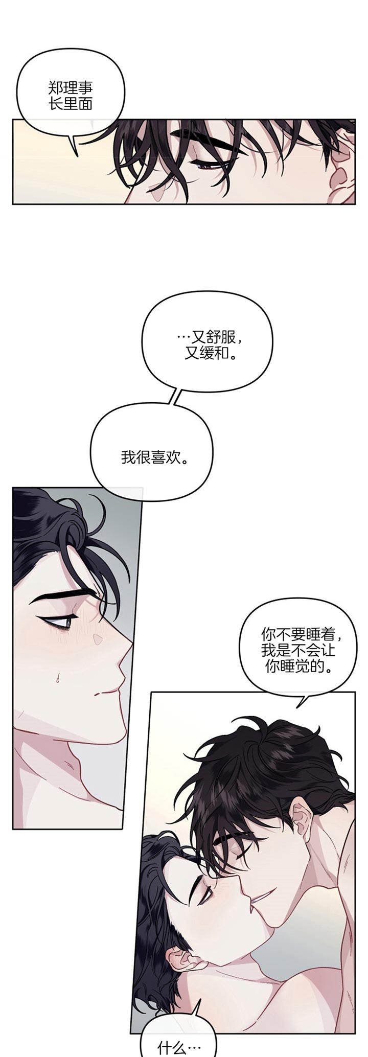 单恋讲了什么漫画,第32话1图