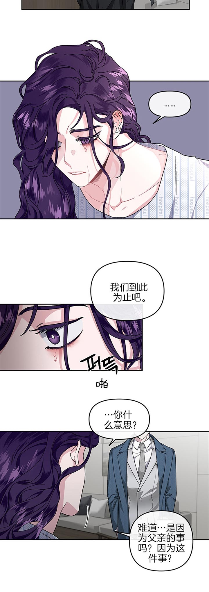 单恋by1987漫画,第35话4图